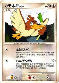 Farfetch'd #8 Giratina vs Dialga Deck Kit (Dialga) (Japanese)