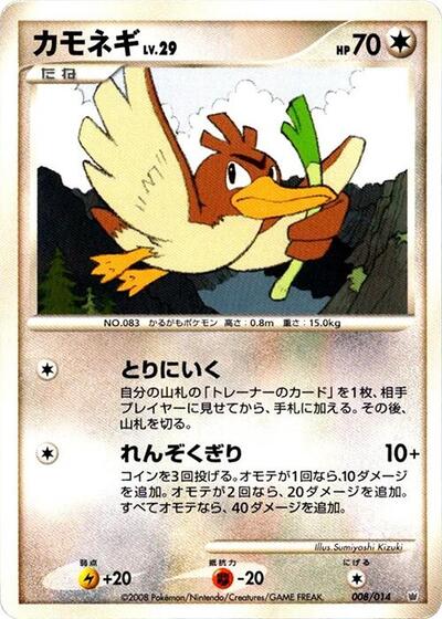Farfetch'd Giratina vs Dialga Deck Kit (Dialga) (Japanese) #8