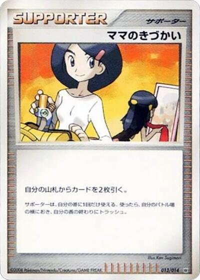 Mom's Kindness #13 Giratina vs Dialga Deck Kit (Dialga) (Japanese)