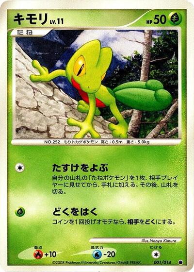 Treecko Giratina vs Dialga Deck Kit (Giratina) (Japanese) #1