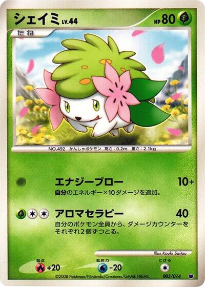 Shaymin Giratina vs Dialga Deck Kit (Giratina) (Japanese) #3