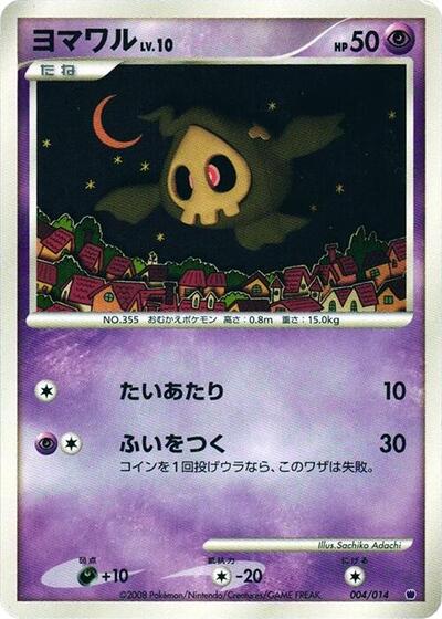 Duskull #4