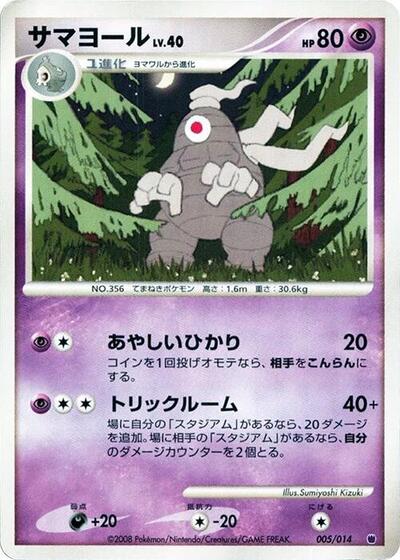 Dusclops Giratina vs Dialga Deck Kit (Giratina) (Japanese) #5