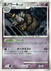 Dusknoir Giratina vs Dialga Deck Kit (Giratina) (Japanese) #6