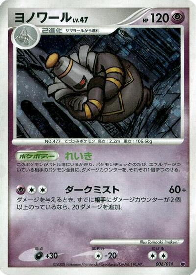 Dusknoir #6