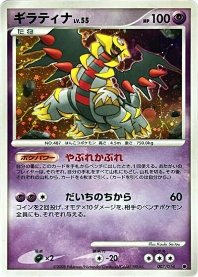 Giratina Giratina vs Dialga Deck Kit (Giratina) (Japanese) #7