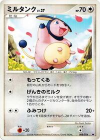 Miltank Giratina vs Dialga Deck Kit (Giratina) (Japanese) #8