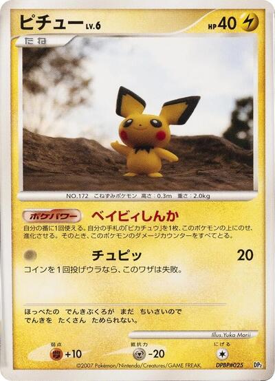 Pichu #promo Rampardos the Attacker Constructed Half Deck (Japanese)