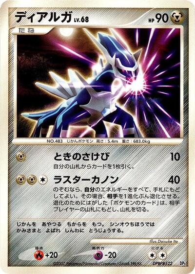 Dialga — Dialga LV.X Constructed Standard Deck chase card