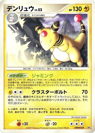 Ampharos #promo