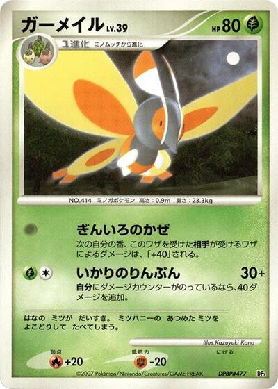 Mothim #promo Dialga LV.X Constructed Standard Deck (Japanese)