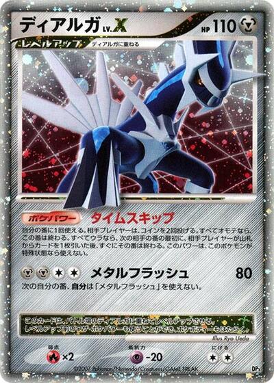 Dialga LV.X #promo Dialga LV.X Constructed Standard Deck (Japanese)