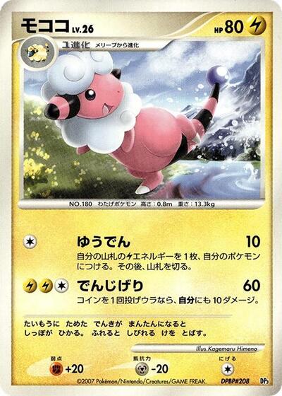 Flaaffy Dialga LV.X Constructed Standard Deck (Japanese)