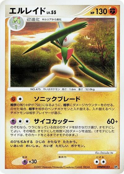 Gallade #promo