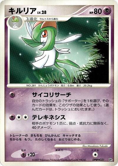 Kirlia Palkia LV.X Constructed Standard Deck (Japanese) #promo