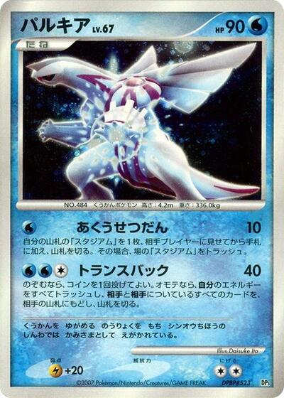 Palkia — Palkia LV.X Constructed Standard Deck chase card