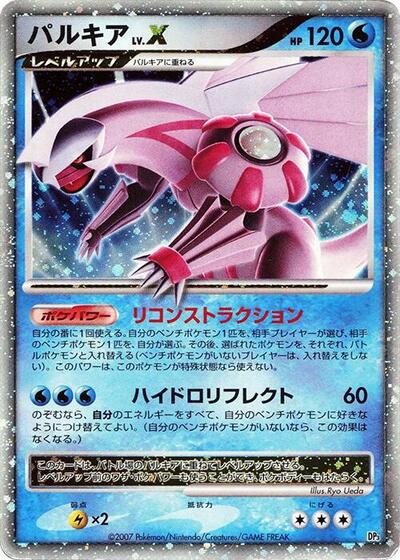 Palkia LV.X — Palkia LV.X Constructed Standard Deck chase card