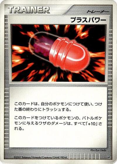 PlusPower #promo