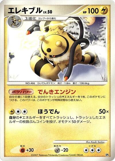 Electivire #promo