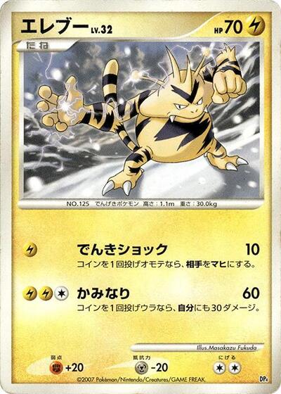 Electabuzz #promo