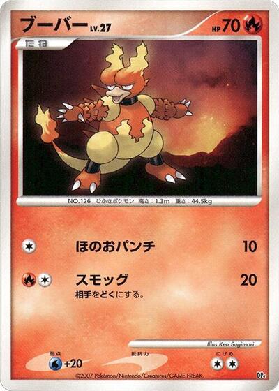 Magmar Magmortar vs Electivire Deck Kit (Japanese)