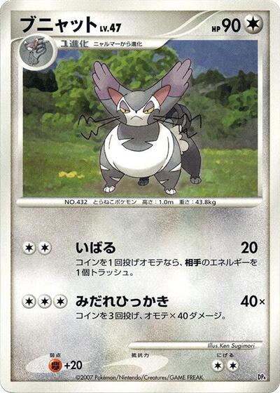 Purugly #promo Magmortar vs Electivire Deck Kit (Japanese)