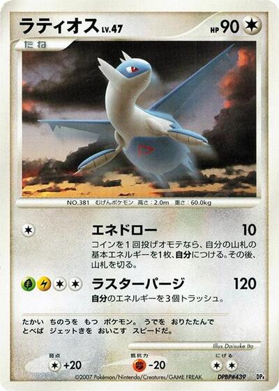 Latios Magmortar vs Electivire Deck Kit (Japanese) #promo