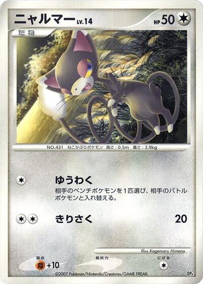 Glameow #promo Magmortar vs Electivire Deck Kit (Japanese)