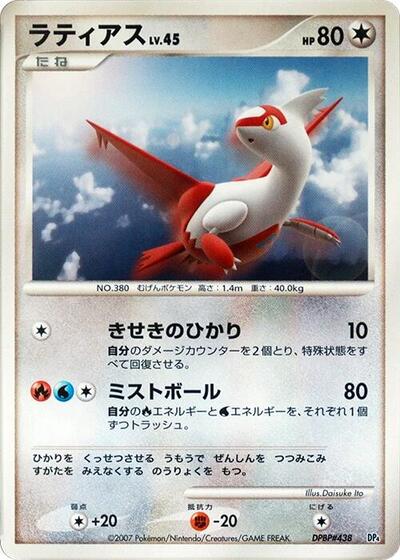 Latias