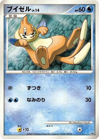 Buizel Magmortar vs Electivire Deck Kit (Japanese)