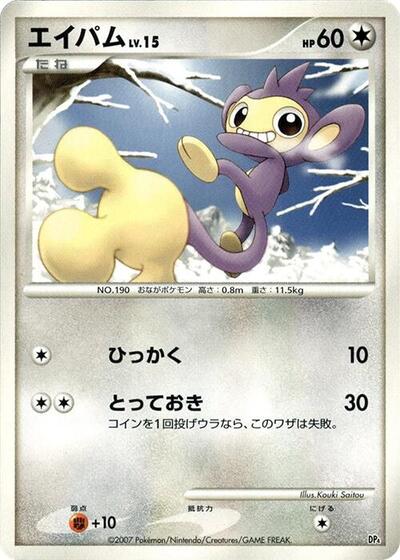 Aipom Magmortar vs Electivire Deck Kit (Japanese) #promo