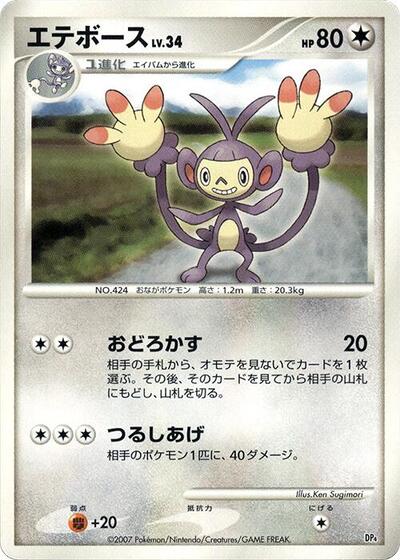 Ambipom #promo Magmortar vs Electivire Deck Kit (Japanese)