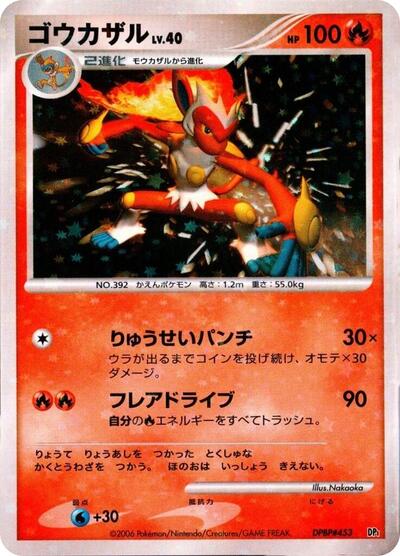 Infernape #promo