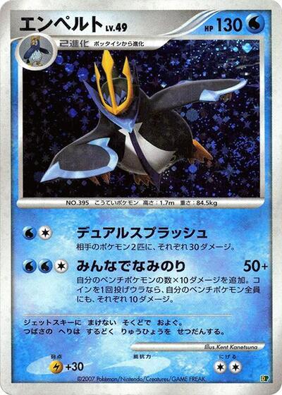 Empoleon #promo Entry Pack '08 (Japanese)