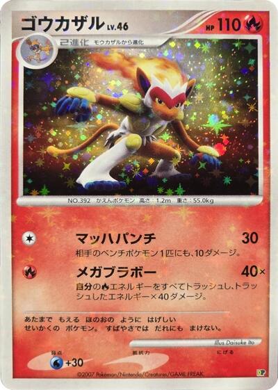 Infernape