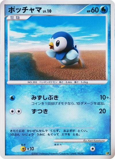 Piplup #promo Entry Pack '08 (Japanese)