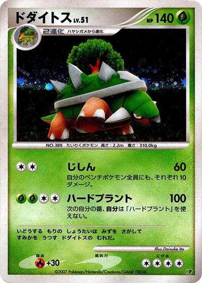 Torterra #promo Entry Pack '08 (Japanese)