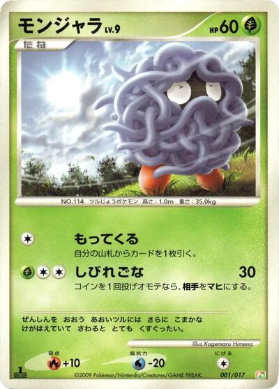 Tangela #1 Arceus LV.X Deck: Grass & Fire (Japanese)