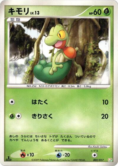 Treecko Arceus LV.X Deck: Grass & Fire (Japanese) #2