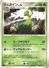 Sceptile #4 Arceus LV.X Deck: Grass & Fire (Japanese)