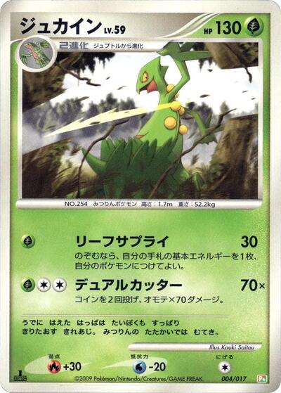 Sceptile Arceus LV.X Deck: Grass & Fire (Japanese) #4
