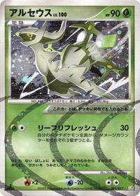 Arceus #5 Arceus LV.X Deck: Grass & Fire (Japanese)