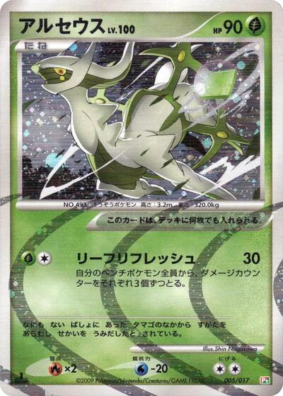 Arceus — Arceus LV.X Deck: Grass & Fire chase card