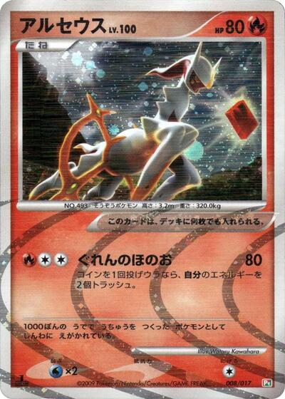 Arceus — Arceus LV.X Deck: Grass & Fire chase card