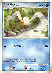 Wingull #9 Arceus LV.X Deck: Grass & Fire (Japanese)
