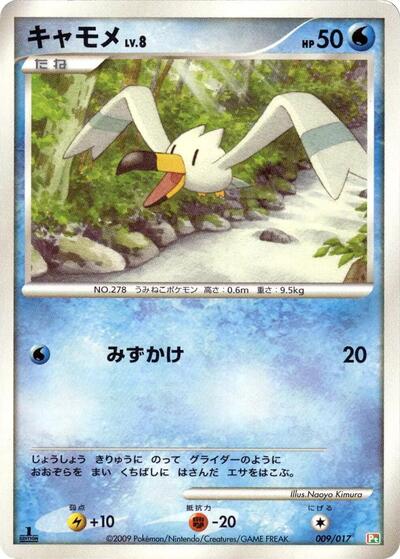 Wingull #9 Arceus LV.X Deck: Grass & Fire (Japanese)