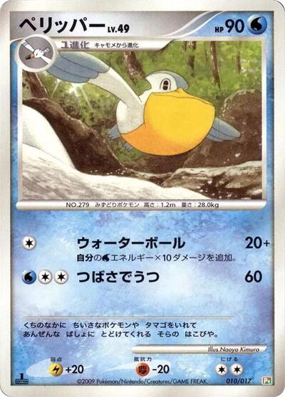 Pelipper #10 Arceus LV.X Deck: Grass & Fire (Japanese)