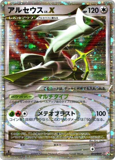 Arceus LV.X #11 Arceus LV.X Deck: Grass & Fire (Japanese)