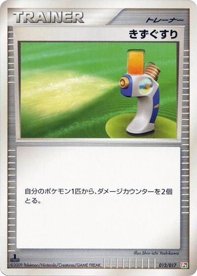 Potion #12 Arceus LV.X Deck: Grass & Fire (Japanese)