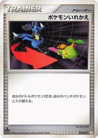 Switch #14 Arceus LV.X Deck: Grass & Fire (Japanese)